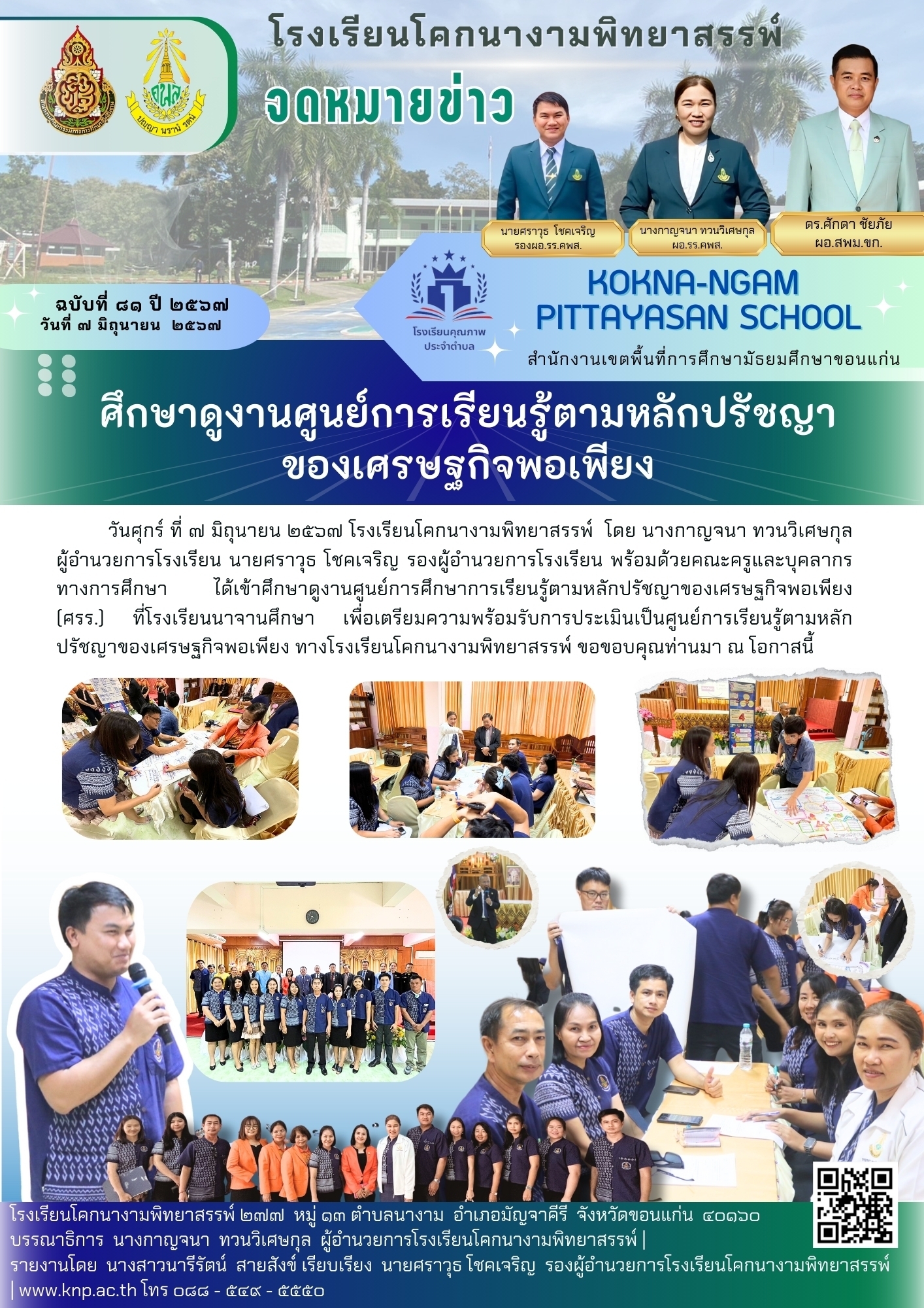 ศึกษาดูงานศูนย์การเรียนรู้ตามหลักปรัชญาของเศรษฐิกิจพอเพียง