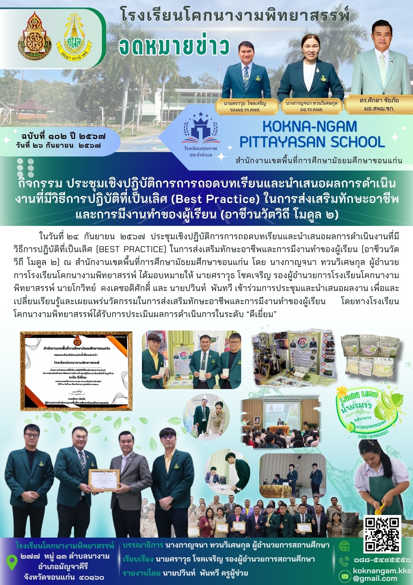 กิจกรรม ประชุมเชิงปฏิบัติการการถอดบทเรียนและนำเสนอผลการดำเนินงานที่มีวิธีการปฏิบัติที่เป็นเลิศ (Best Practice) ในการส่งเสริมทักษะอาชีพและการมีงานทำของผู้เรียน (อาชีวนวัตวิถี โมดูล 2)